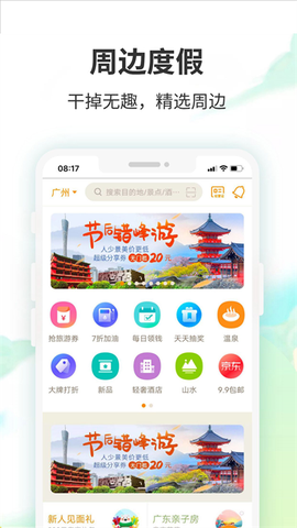 要出发周边游截图2