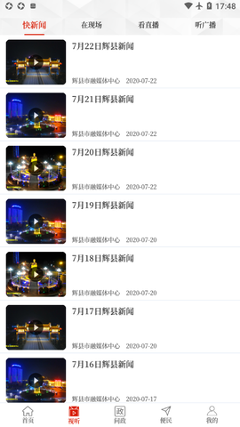 云上辉县截图2