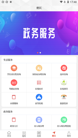 云上辉县截图3