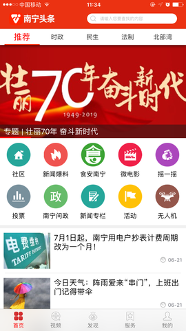 南宁头条截图2
