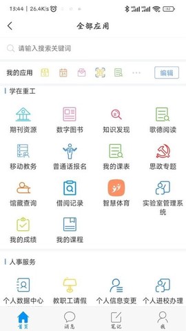 智慧重工截图3