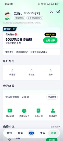 360借条官方版[图6]