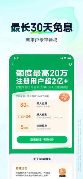 360借条官方版截图2