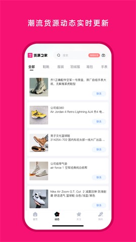 货源之家截图2