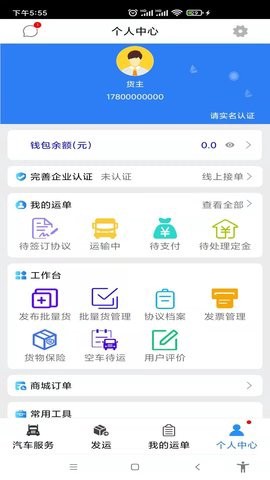汽运货主[图1]