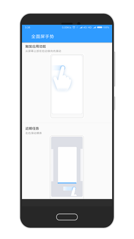 全面屏手势截图3