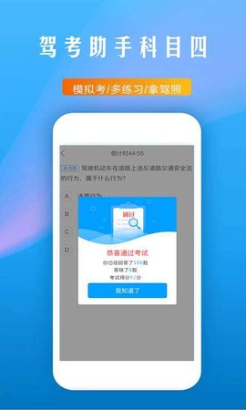 驾考助手科目四截图3