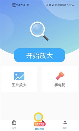 轻松放大镜截图1