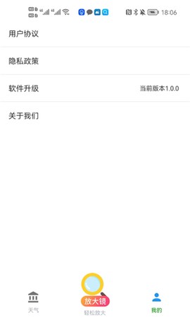 轻松放大镜截图2
