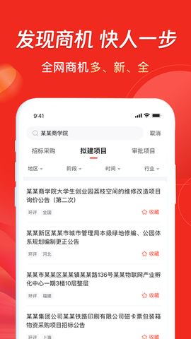 千里马招标网截图1