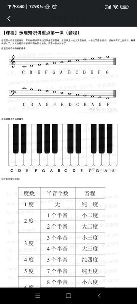 鸿物钢琴键截图3