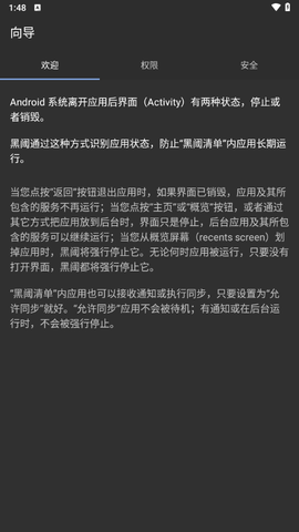 黑域官方版截图2