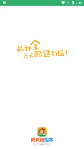 天天借绘本截图2