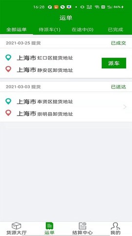 恒超物流截图2