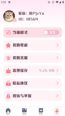恋习生截图2