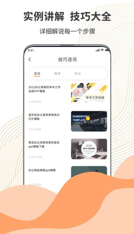 超级PPT模板秀截图2