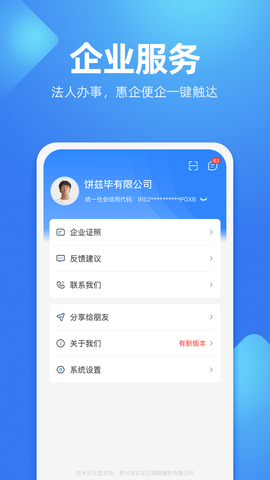 贵人服务截图2