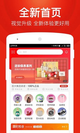 百大易购截图1