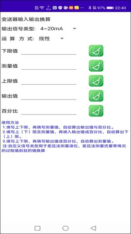 仪控宝典截图1