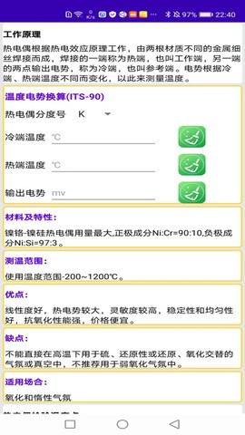 仪控宝典截图2