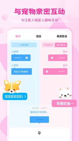 猫语狗语翻译器[图1]