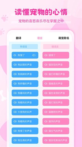 猫语狗语翻译器截图3