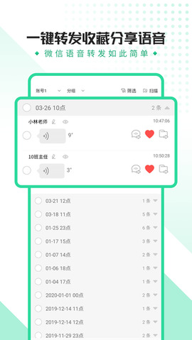 全能语音导出助手截图2