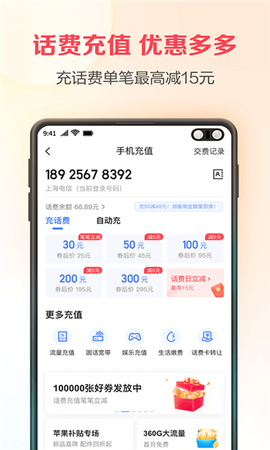 翼支付截图1