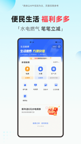 翼支付截图3