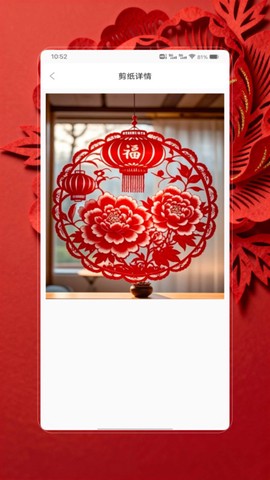 剪纸生花截图3