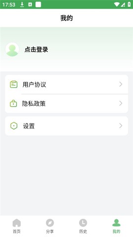野草助手截图1