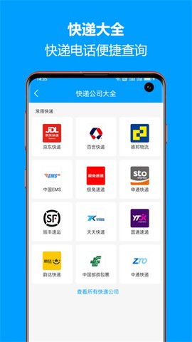 快递查询宝截图3