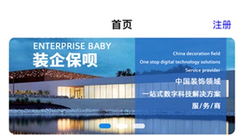 装企保呗截图2