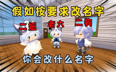 迷你世界中怎么换名字