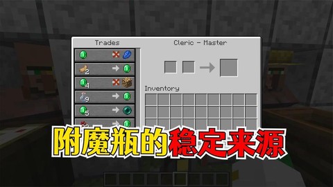 我的世界附魔之瓶怎么做