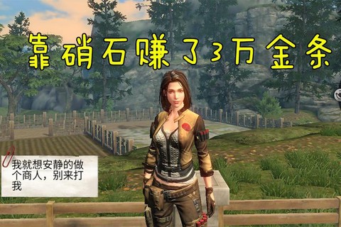 明日之后怎么获得硝石[图1]