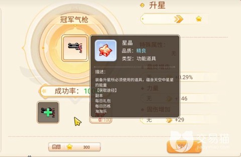 永恒纪元装备怎么升星[图1]