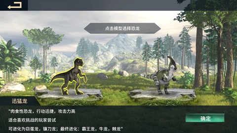 恐龙岛：沙盒进化[图2]