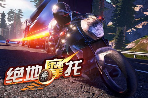 絕地摩托截图2