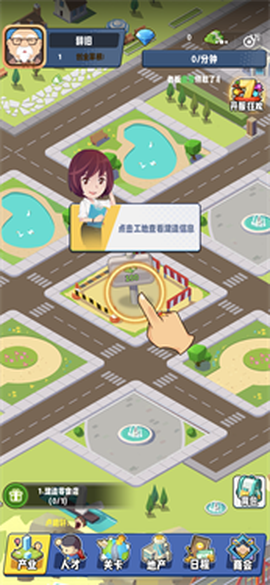 商业都市截图2