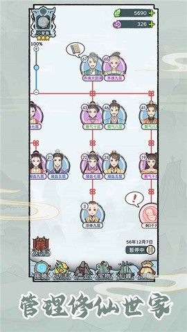 修仙世家模拟器截图3