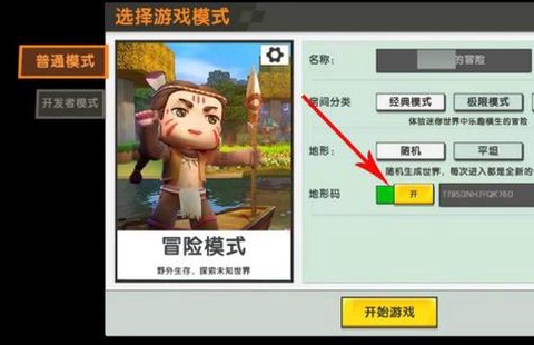 迷你世界怎么切换人物