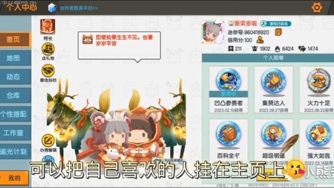 迷你世界怎么切换人物[图2]