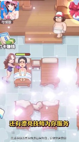 洗浴之王截图1