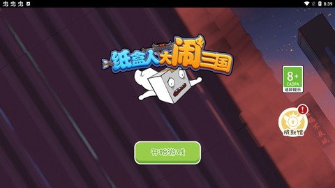 纸盒人大闹三国截图1