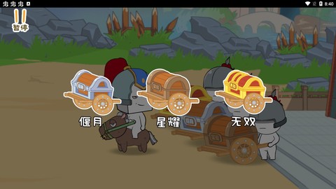 纸盒人大闹三国截图2
