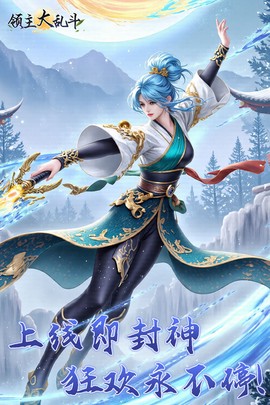 领主大乱斗截图1