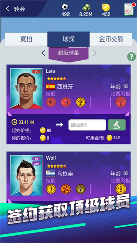 梦幻冠军足球截图2