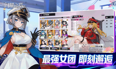 闪耀之塔截图2