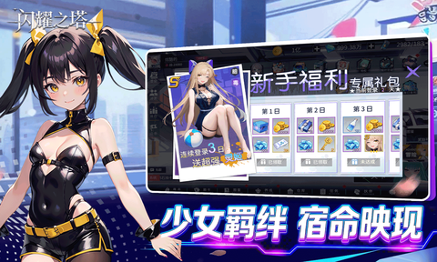 闪耀之塔截图3